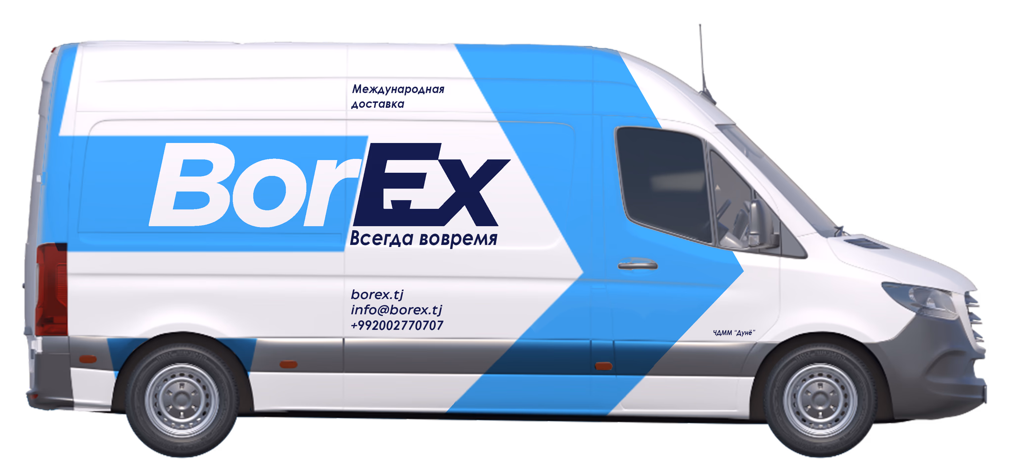 Грузовик доставки BorEx