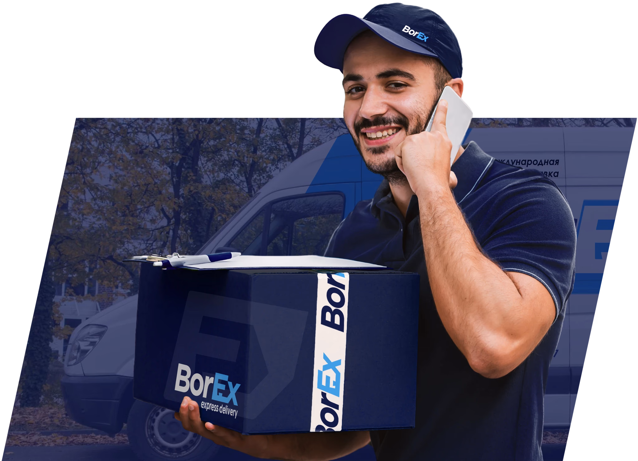 Курьер BorEx